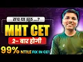 Download Lagu Waar of niet waar? Wordt de CET twee keer gehouden? Analyse + Strategie door Prashant Bhaiya #mht...