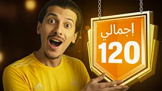 ما توقعت أوصل لهالمرحلة !! ما رح أسكر الفيديو حتى أوصل أقوى أوفر في FC Mobile 26 🔥