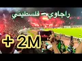 Download Lagu شاهد ردة فعل الجماهير الفلسطينية عند سماع أغنية رجاوي فلسطيني