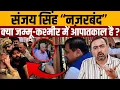 Download Lagu फारूक अब्दुल्ला अपने ही राज्य में नहीं मिल सकते MP से । Navin Kumar