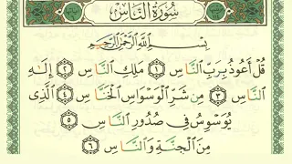 سورة الناس بصوت الشيخ الحصري برواية ورش عن نافع مكررة   مرات دندنها