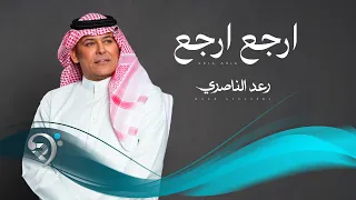 رعد الناصري   ارجع ارجع                            دندنها