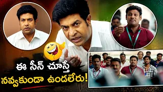 ఈ సీన్ చూస్తే నవ్వకుండా ఉండలేరు .!  Iconic Movie Scenes | Janaka Ayithe Ganaka Movie | @tfccomedy