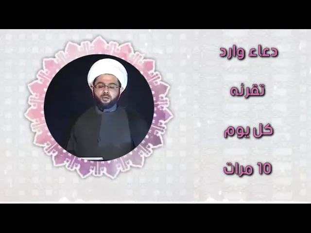 ⁣دعاء وارد تقرئه كل يوم ١٠ مرات يهون على الإنسان سكرة الموت - سماحة الشيخ مهدي الطرفي