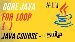 For Loop Java Course in Tamil Ganesh Teaching Studio