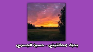 Bahebik Wahchtini Hussein Al Jesmey MK Edition بحبك وحشتيني حسين الجسمي تعديل MK  Bahebik Wahchtini Hussein Al Jesmey MK Edition بحبك وحشتيني حسين الجسمي تعديل MK