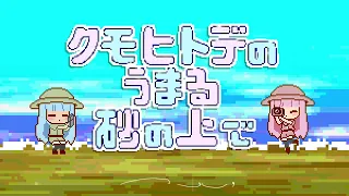 クモヒトデのうまる砂の上で