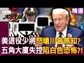Download Lagu Retired US Major General lashes out at Trump? Is Trump forcing out another high-ranking general?