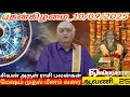 Download Lagu 10.09.2025 புதன்கிழமை | இன்றைய இராசிபலன்கள் | Today Rasi Palan | indraya Rasi Palan