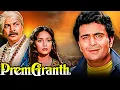 Download Lagu PREM GRANTH Full Movie | Madhuri Dixit, Rishi Kapoor | 90s Superhit Movie