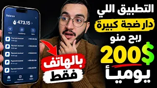 ممكن توصل 8000 درهم فالاسبوع وبالهــاتف فقط 😱 اسهل طريقة لربح المال من الهاتف 2027 | Whacka