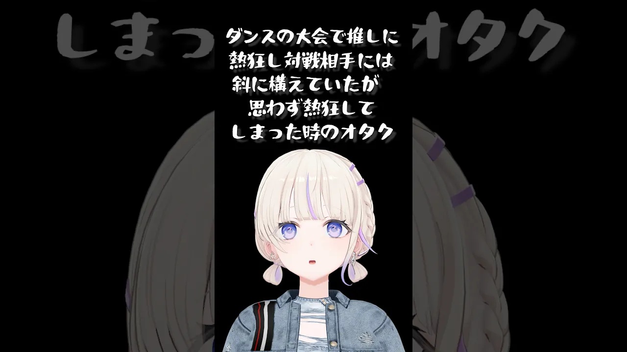 【再現】ダンス大会で近くにいた人の真似です【轟はじめ】#vtuber #shorts