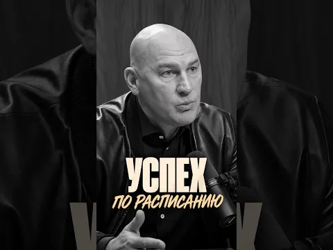 Успех по расписанию