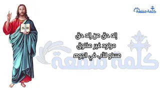 قانون الإيمان المقدس الأرثوذكسي دندنها