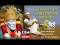 Download Lagu Sant Swarupay Namah Shri Sai Devay Namaha!! Sai Baba All Morning Bhajan 2023 SONG