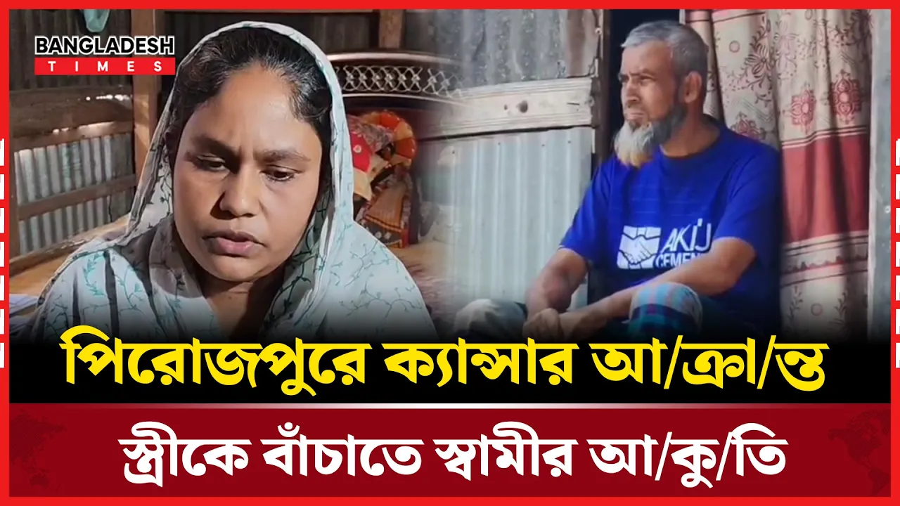 ক্যান্সারে আক্রান্ত ফরিদা বললেন: বাঁচতে চাই, সাহায্য করুন