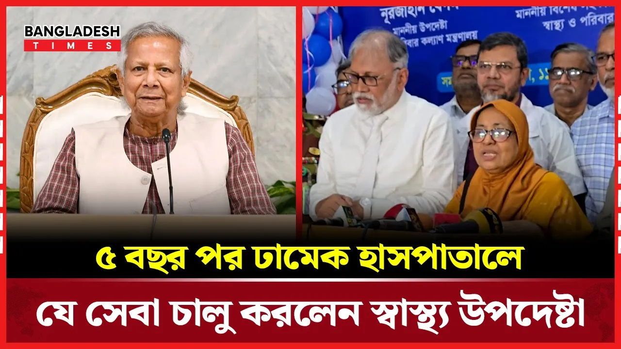 ৫ বছর পর ঢামেক হাসপাতালে বোনম্যারো ট্রান্সপ্লান্ট সেবা পুনরায় শুরু