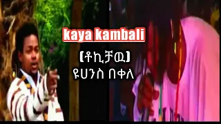 Tokichaw Kaya Kambali 