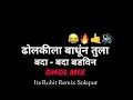 Download Lagu DHOLKILA BANDHUN TULA BADA BADA BADVIN ( DHOL MIX ) ITS ROHIT REMIX 