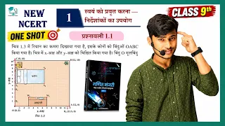 Ganit manjari class 9th Prashnawali 1.1 one shot || Ncert class 9th exercise 1.1  by pankaj sir