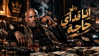 انا قد اي حاجة   واقف قصاد الدنيا جبل   الخال بيكاسو     الاغنية الاصلية     تريند التيك توك      دندنها