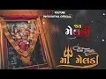 Download Lagu Mari Meldi Mari Mor Status || Gopal Bharvad || Meldi Maa WhatsApp Status 4k Full Screen New 2023 ||