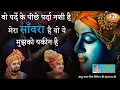 Download Lagu वो पर्दे के पीछे पर्दा नशी है मेरा साँवरा है वो ये मुझको यकीन है | 10.2.2021 | सुनाम पंजाब | बृज भाव