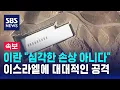 Download Lagu [뉴스특보] 이란 \