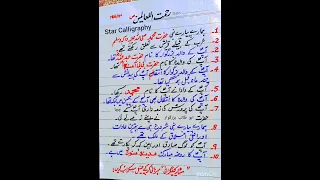 Ten Lines On Holy Prophet Saw In Urdu Essay On Hazrat Muhammad Saw In Urdu Handwriting Rabi Ul Awal  Ten Lines On Holy Prophet Saw In Urdu Essay On Hazrat Muhammad Saw In Urdu Handwriting Rabi Ul Awal