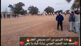 عقد الرفاقة رقدالين بقيادة الريس عماد ترحبات مشاءالله دندنها