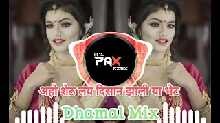  aho sheth dhamal mix dj hrushi mangesh