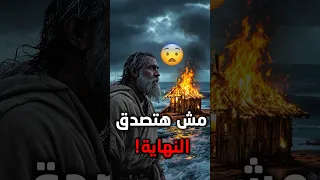 النار التي أنقذته لغز الجزيرة المهجورة والطوفان الذي لم ي ر في البحار 