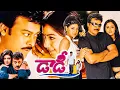 Download Lagu Daddy Telugu Full Length HD Movie || Chiranjeevi || Simran || Anushka Malhotra |Cinema Ticket Movies