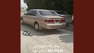 اغاني ليبيه   يانار المتضايق زيدي دندنها