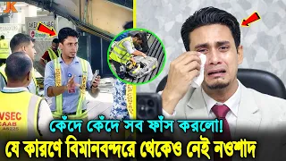 সিন্ডি'কেটের কাছে হেরে গেলেন! বিমানবন্দরে থাকলেও যারা কাজ করতে দেয় না ম্যাজিস্ট্রেট নওশাদকে! news