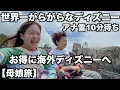 Download Lagu The world's most empty Disneyland? | Hong Kong Disneyland | Mother and daughter trip