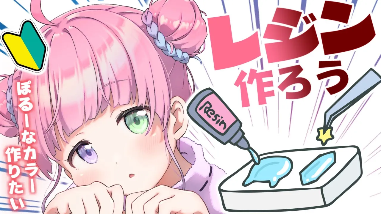 【 レジン作り 】ぽるーなカラーの星型シェイカー作るのら♡【姫森ルーナ/ホロライブ】