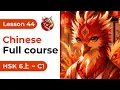 Lesson 44 HSK 6 - Chinese Full Course From Zero Detailed Examples Characters and Pronunciation