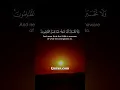 Download Lagu Surah Ibrahim Verse 42 | Mahmoud Khalil Al-Hussary #shorts