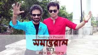 Download Samantaral By Smartya Featuring Nachiketa | সমান্তরাল | Modern Song | Soumya's MP3