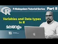 Part 2 Variables and Data types R Malayalam Tutorial Series
