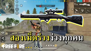 HAWK ปืนใหม่สไนเปอร์ แรงจนเตรียมตัวโดนเนิร์ฟ