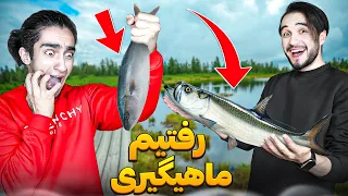 بدون هیچ تجربه ای رفتیم ماهیگیری دهنمون سرویس شد 