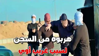 هجمو على عربية الأمن وأخدو السجين طلع ملعوب كبير من المعلم والسبب غير متوقع  هجمو على عربية الأمن وأخدو السجين طلع ملعوب كبير من المعلم والسبب غير متوقع