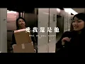 陶喆 David Tao - 愛我還是他 Who Do You Love? 官方完整版 4K MV (Official 4K UltraHD Video)