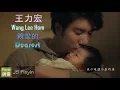 Download Lagu Wang Lee Hom 王力宏 - Qin Ai De 親愛的 Dearest (Pinyin+English Lyrics)