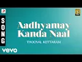 Lagu Thooval Kottaram - Aadhyamay Kanda Naal Malayalam Song | Jayaram, Manju Warrier, Sukanya