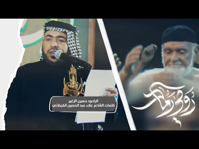 ⁣ارماد روحي || الرادود حسين الزغير الكربلائي #حسين_الزغير_الكربلائي
