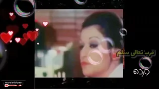 قرب  تعالي قرب واتكلم فهمني وردة الجزائرية دندنها