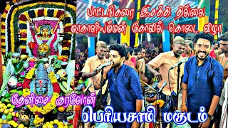  trending magudam sudalai madan